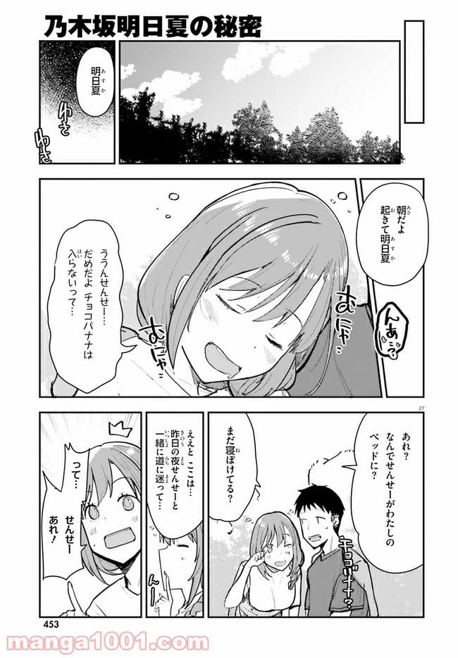 ページ 27 — 第15話