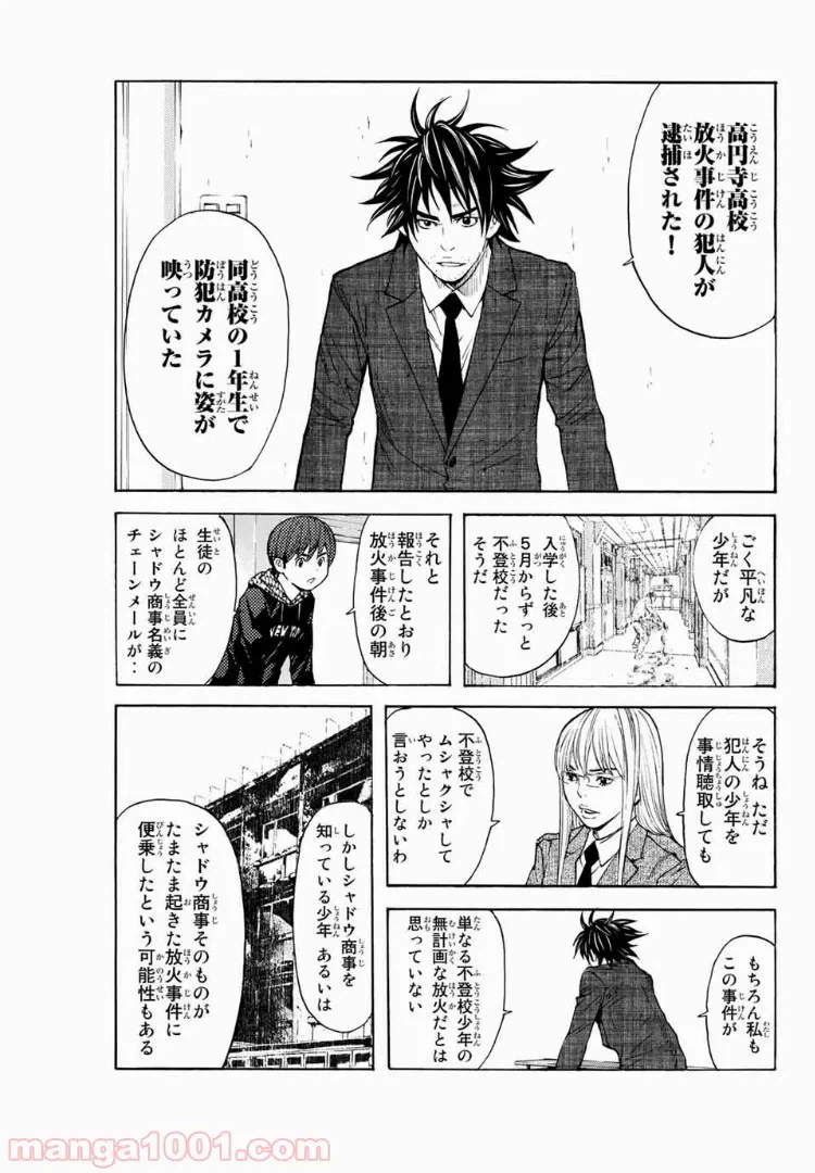 ページ 7 — 第1.4話