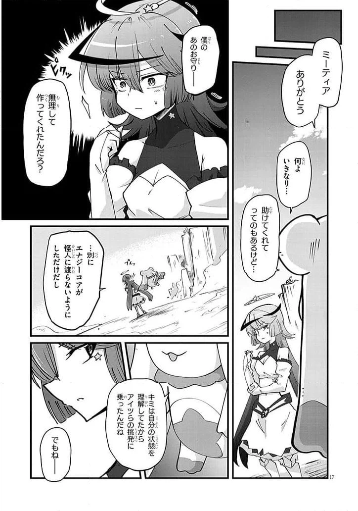 ページ 17 — 第4話