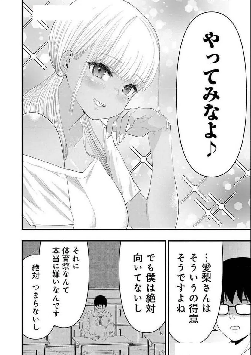 ページ 6 — 第21話