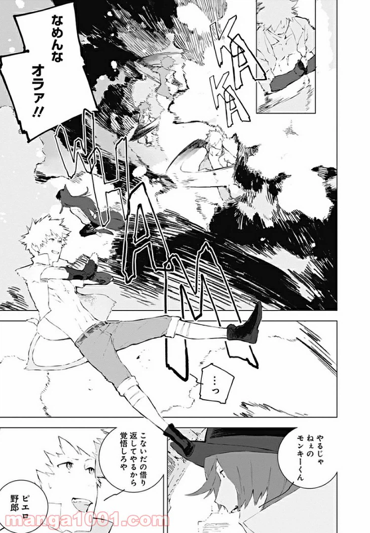 ページ 7 — 第11話