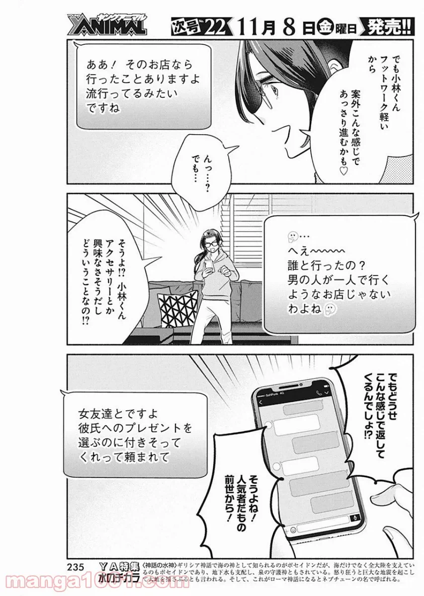 ページ 11 — 第37話