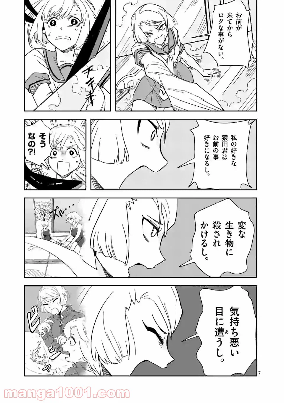 ページ 7 — 第31話