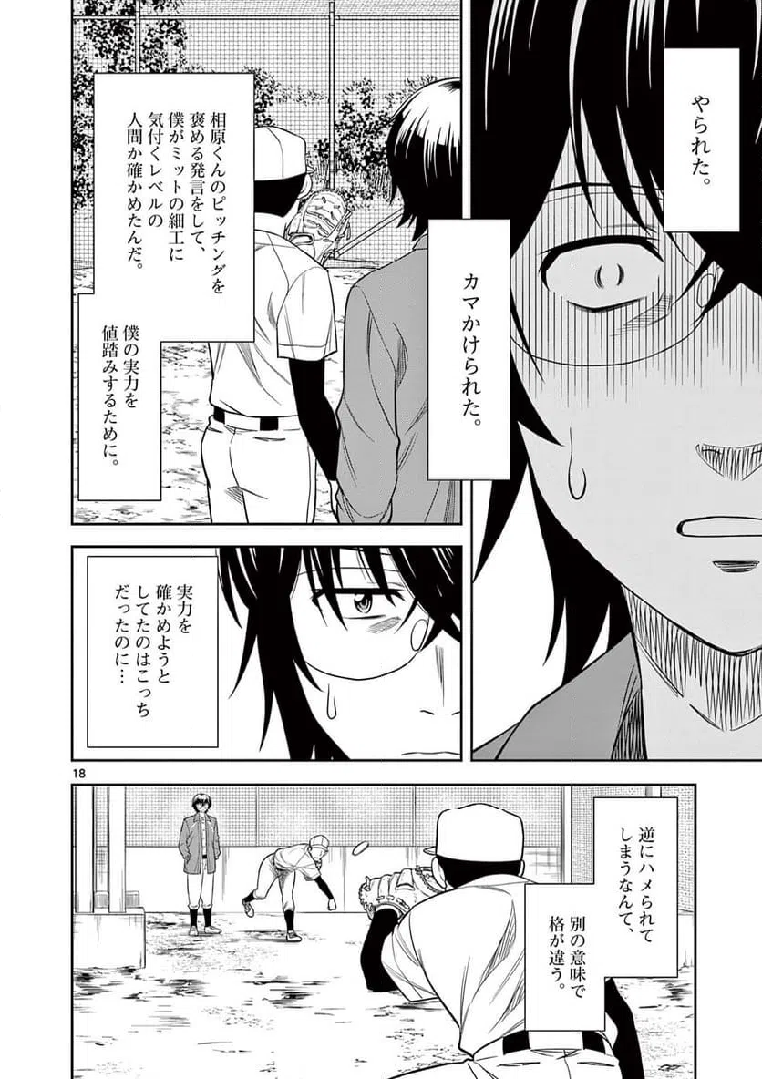ページ 18 — 第7話