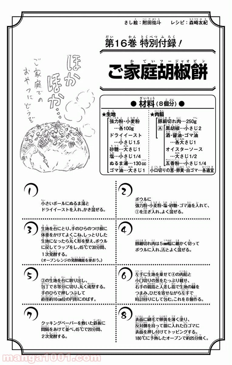 ページ 20 — 第130話