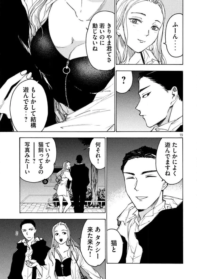 ページ 19 — 第16話