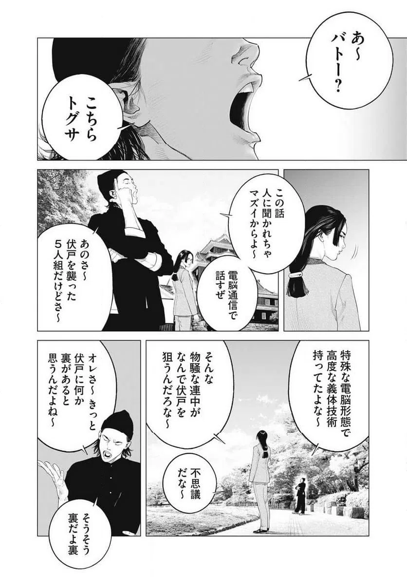ページ 10 — 第87話