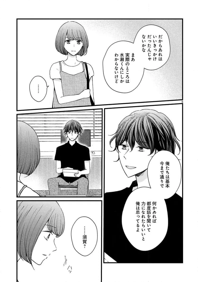 ページ 5 — 第9話