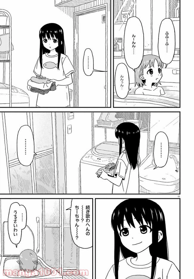 ページ 3 — 第9話
