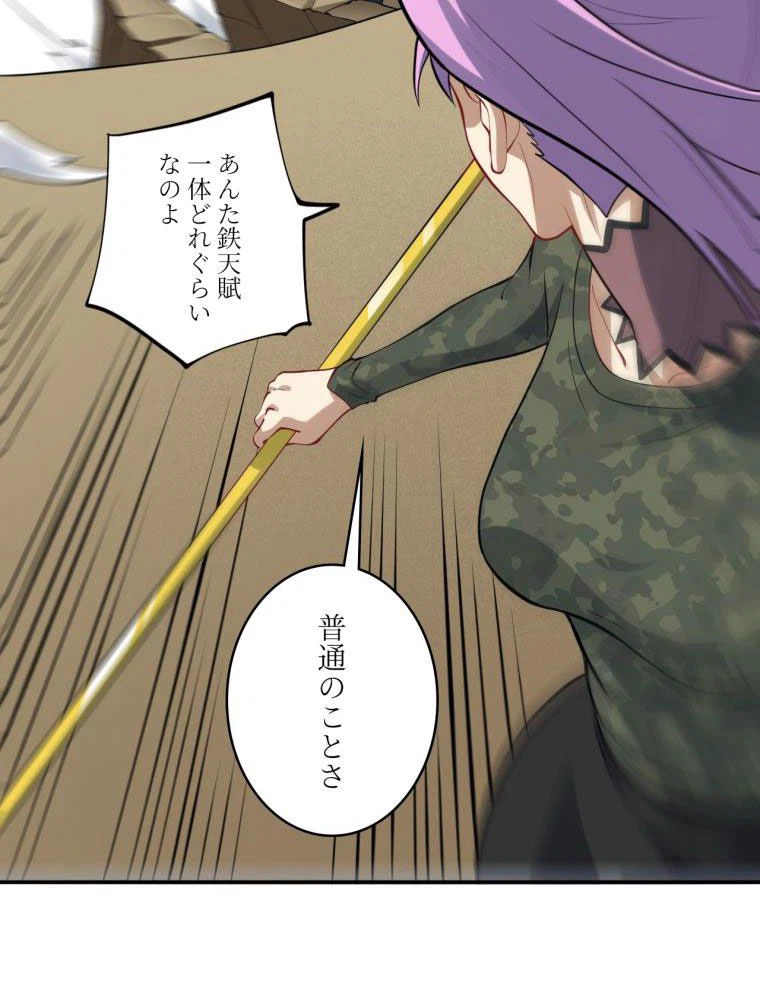 ページ 21 — 第101話