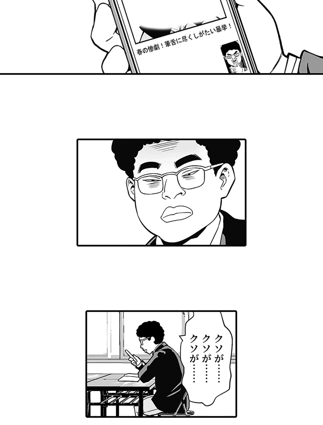 ページ 20 — 第2話