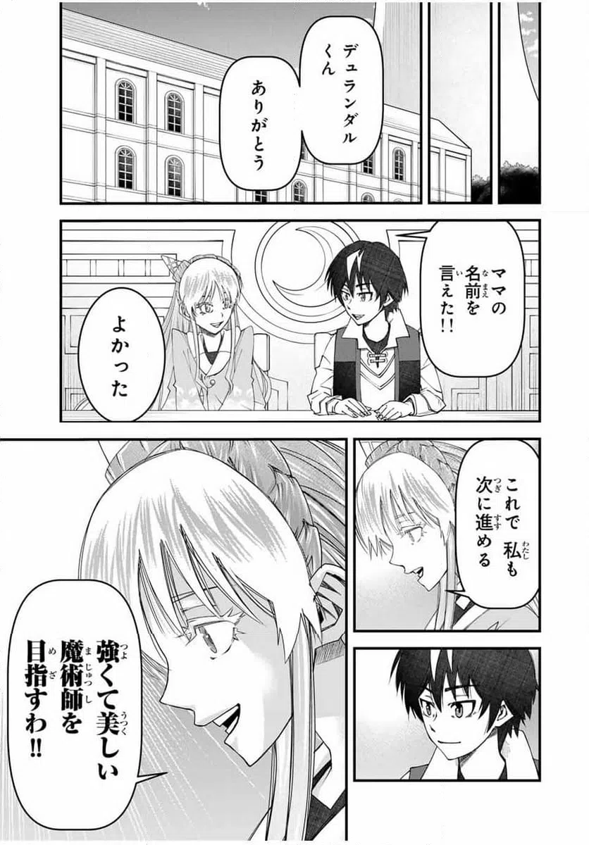 ページ 13 — 第21話