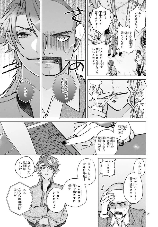 ページ 5 — 第1.5話