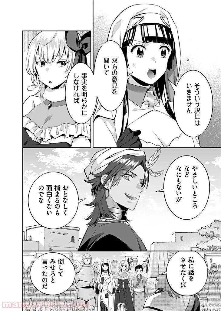 ページ 10 — 第17話