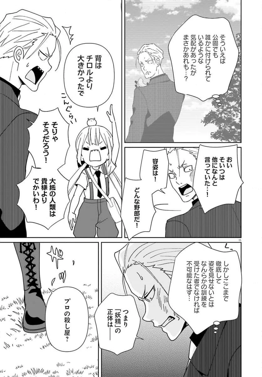 ページ 15 — 第14話