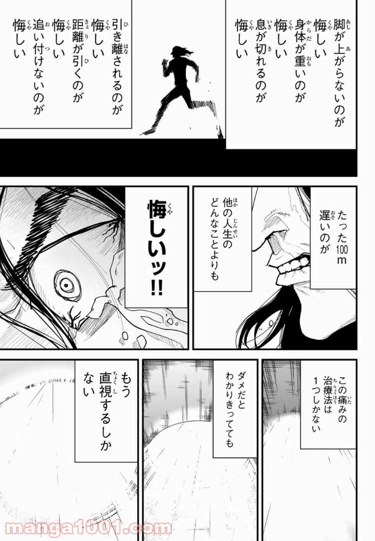 ページ 11 — 第20話