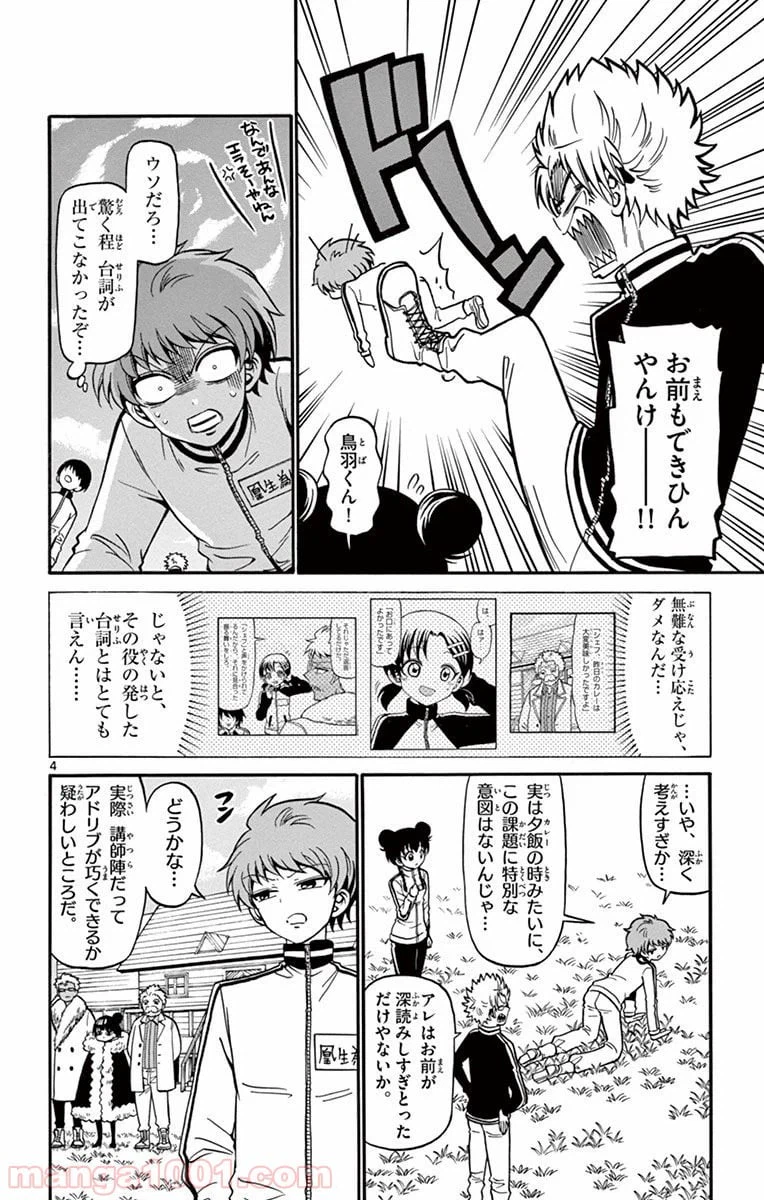 ページ 4 — 第30話