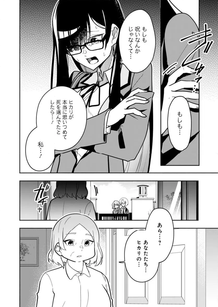 ページ 14 — 第2話