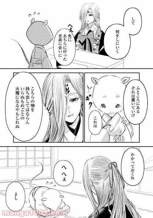 ページ 12 — 第5話