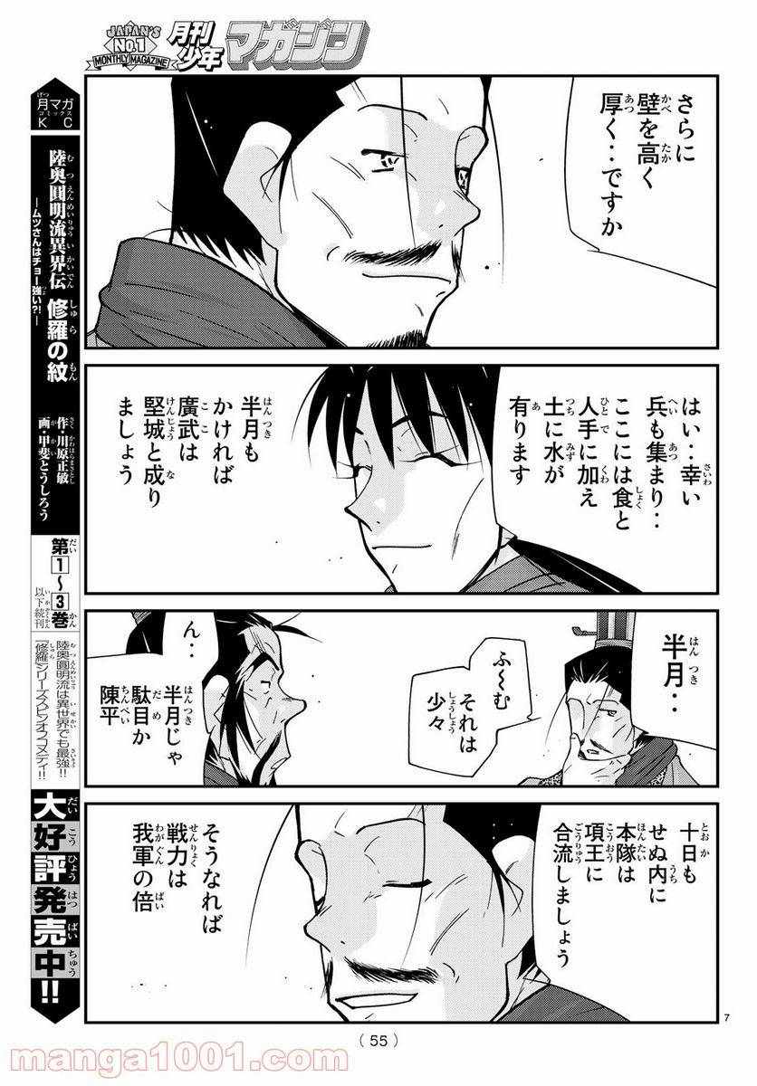 ページ 7 — 第64話