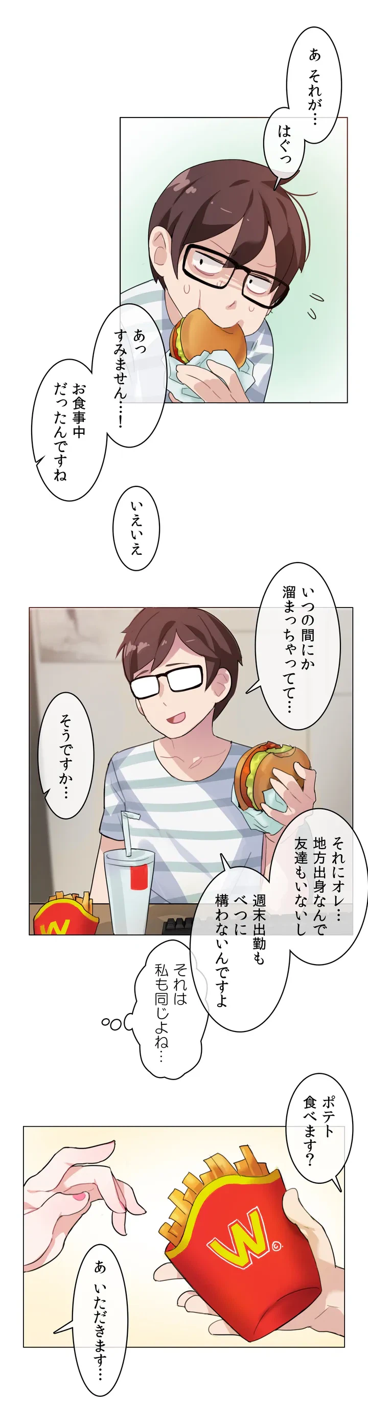 ページ 21 — 第2話