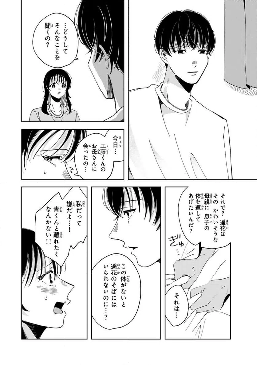 ページ 13 — 第16.2話