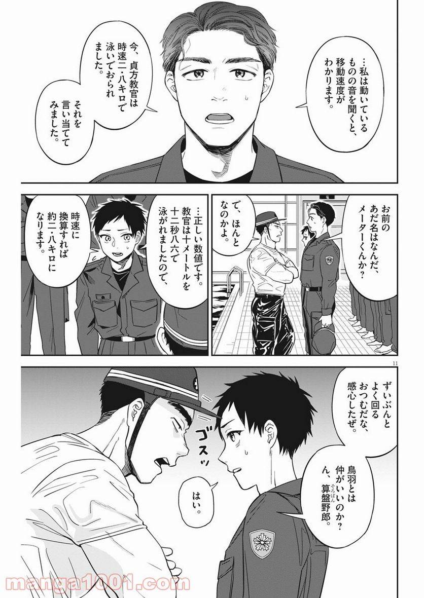 ページ 11 — 第13話