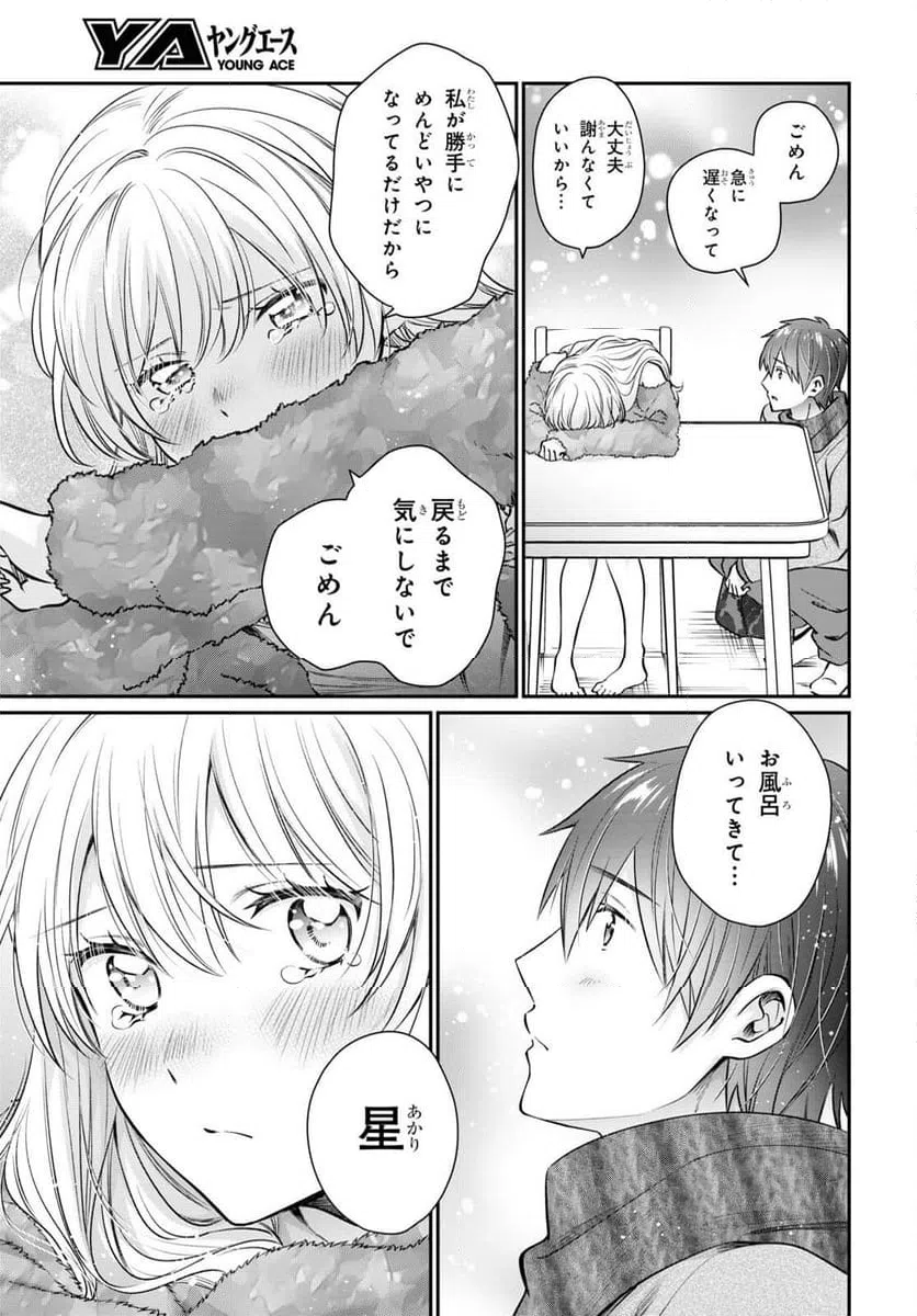 ページ 15 — 第70話