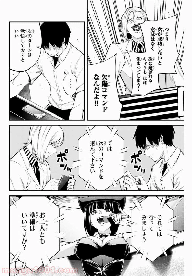 ページ 8 — 第14話