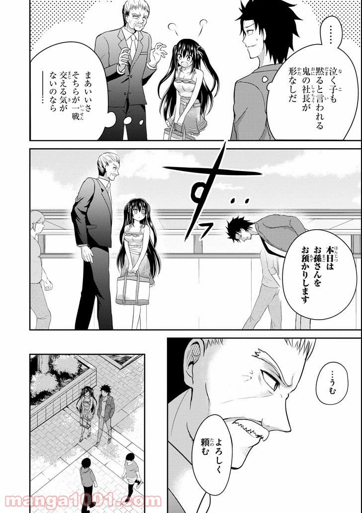 ページ 7 — 第6話