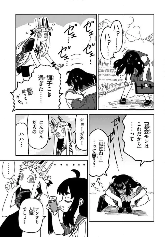 ページ 7 — 第4話