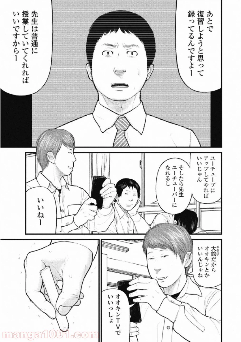 ページ 9 — 第23話
