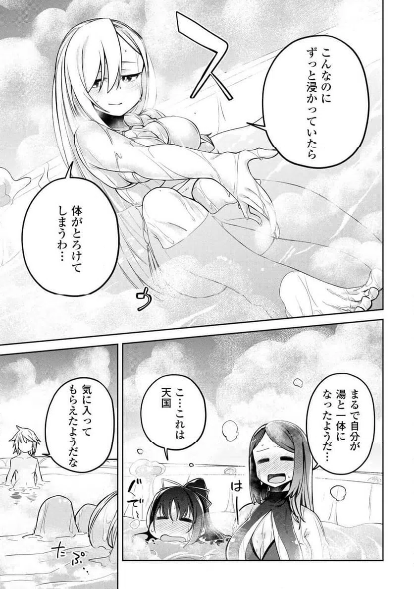 ページ 21 — 第19話