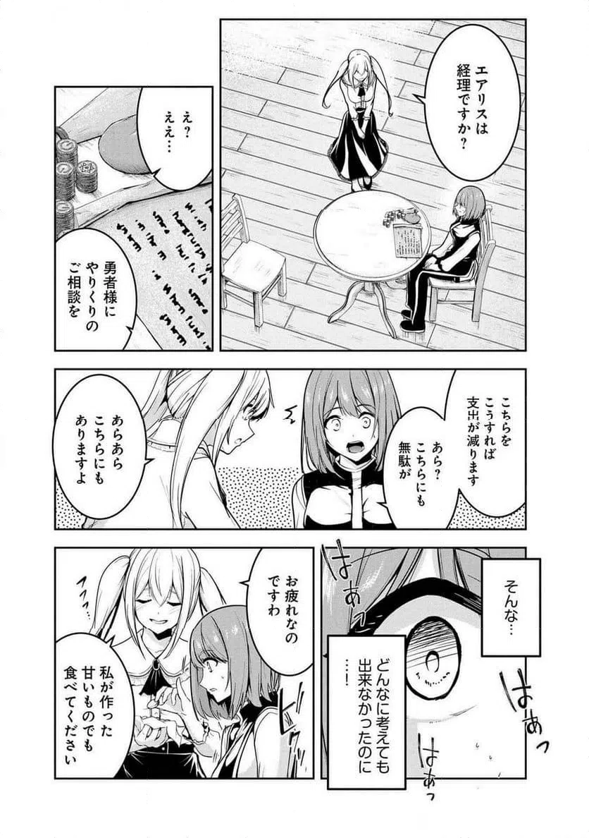 ページ 8 — 第21話