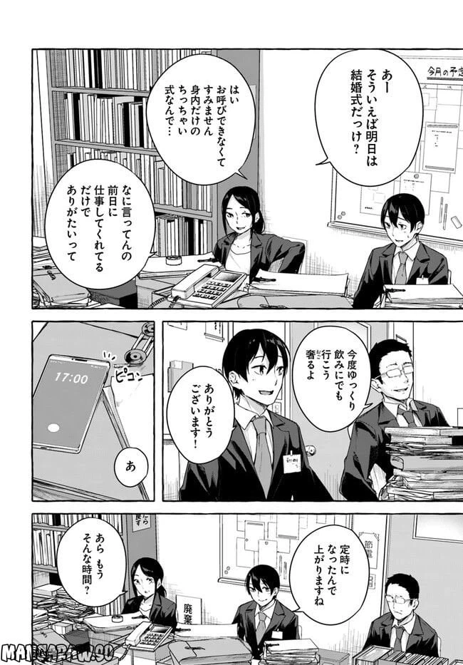 ページ 4 — 第36話