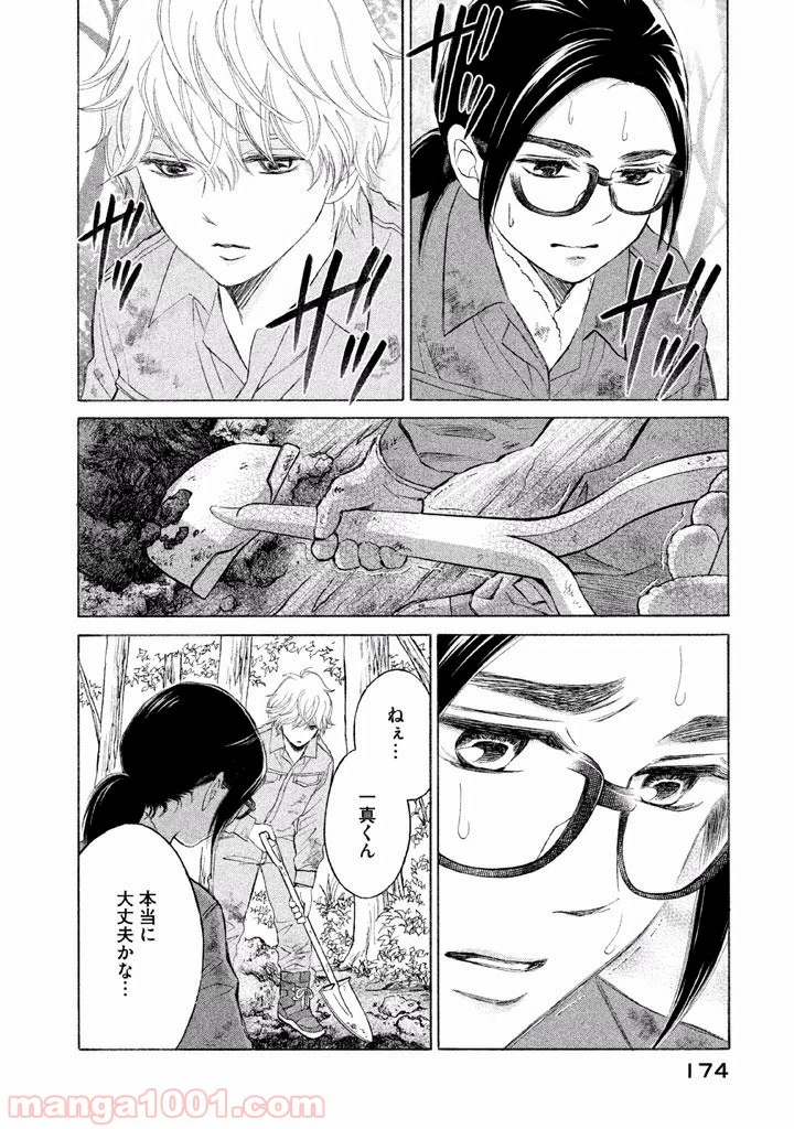ページ 30 — 第6話