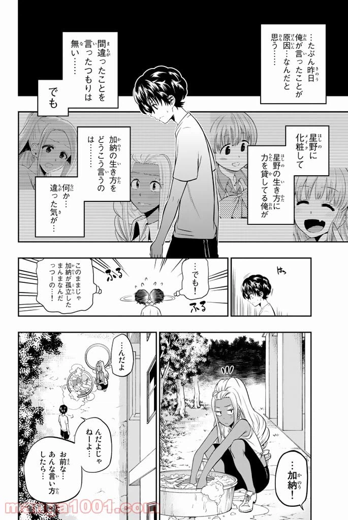 ページ 12 — 第26話