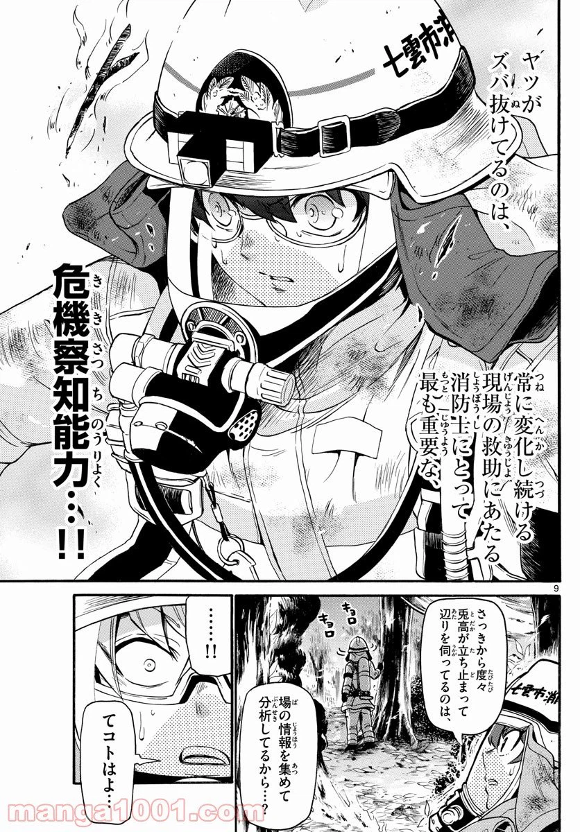 ページ 9 — 第30話