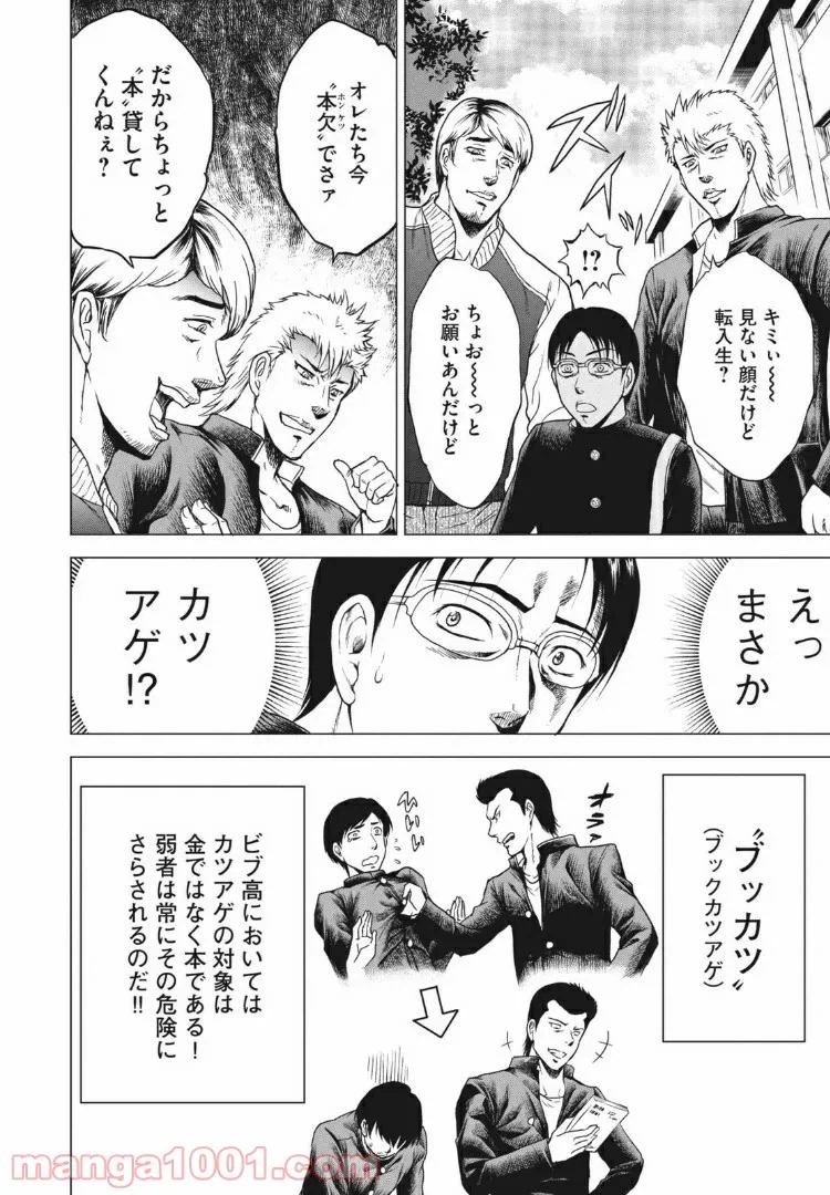 ページ 7 — 第1話