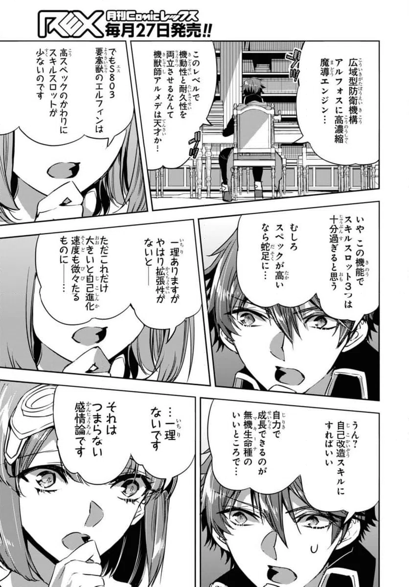 ページ 7 — 第17.1話