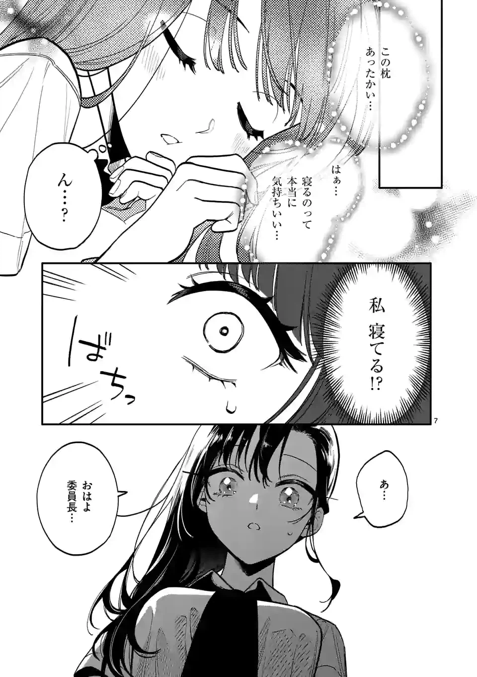 ページ 7 — 第46話