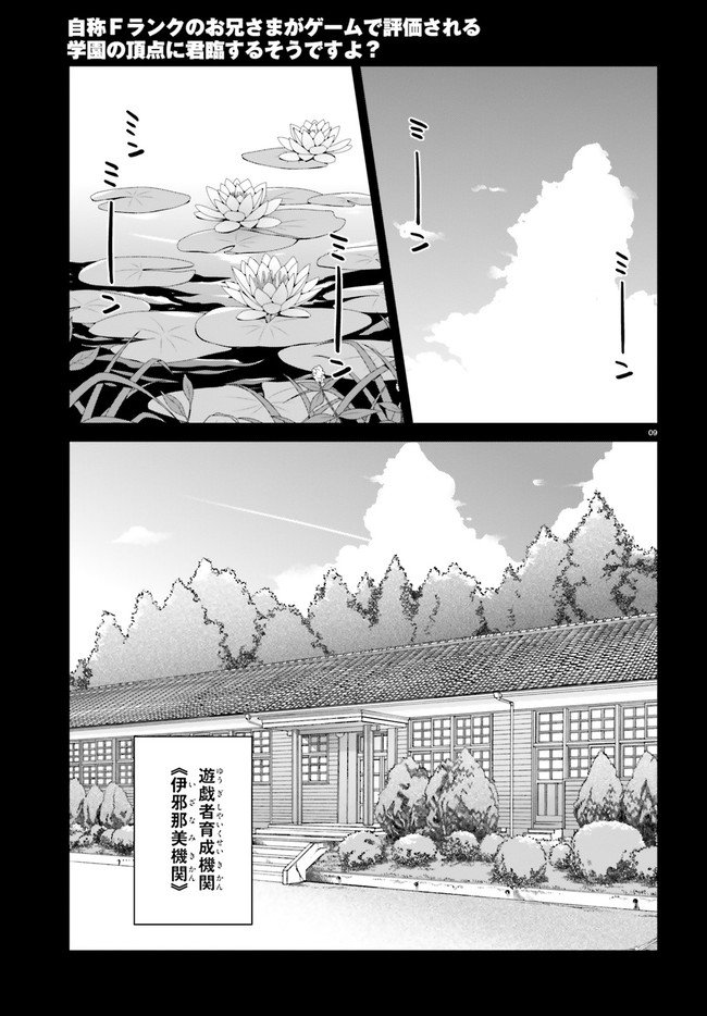 ページ 9 — 第23話