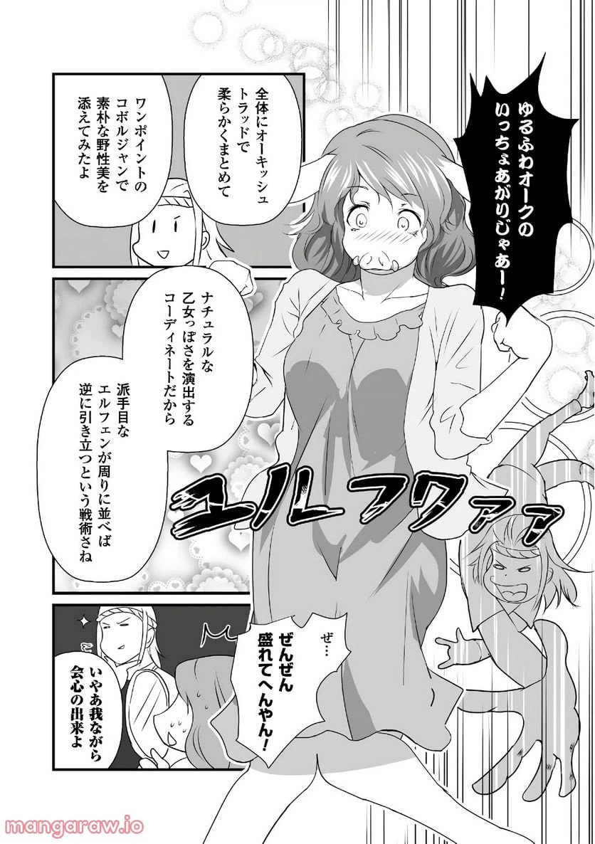 ページ 20 — 第12話