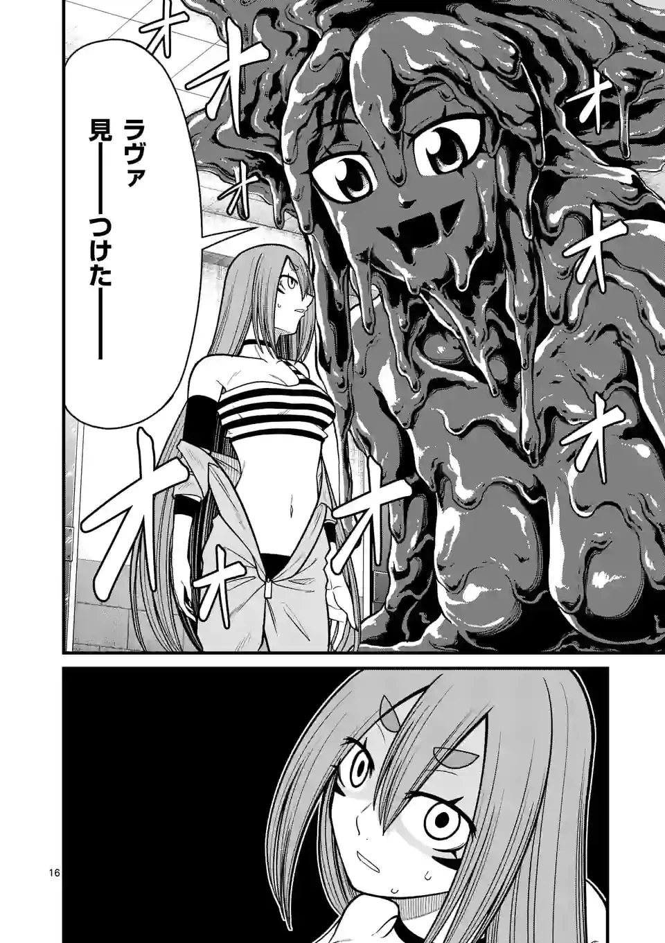 ページ 16 — 第33話