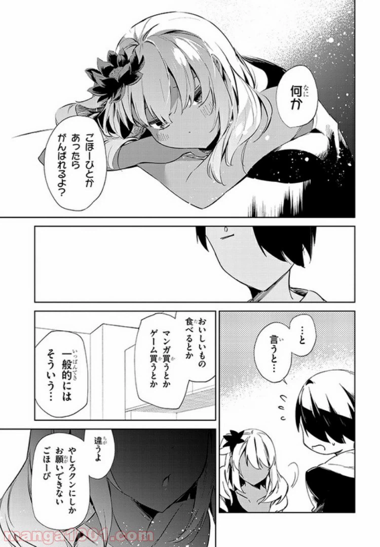 ページ 7 — 第23話