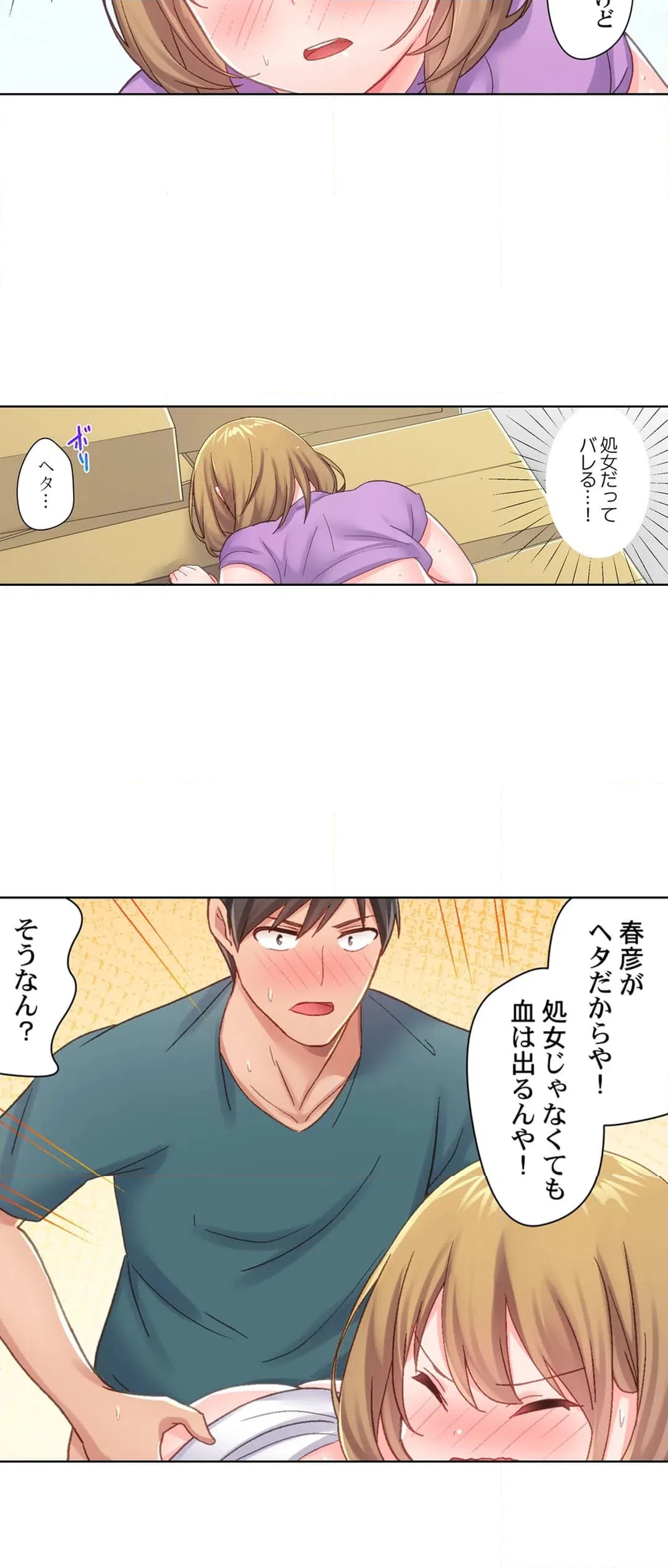ページ 8 — 第9話