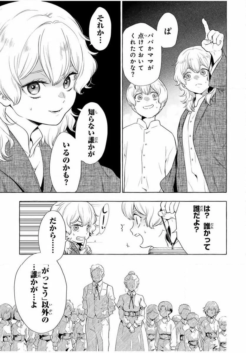 ページ 15 — 第3.1話