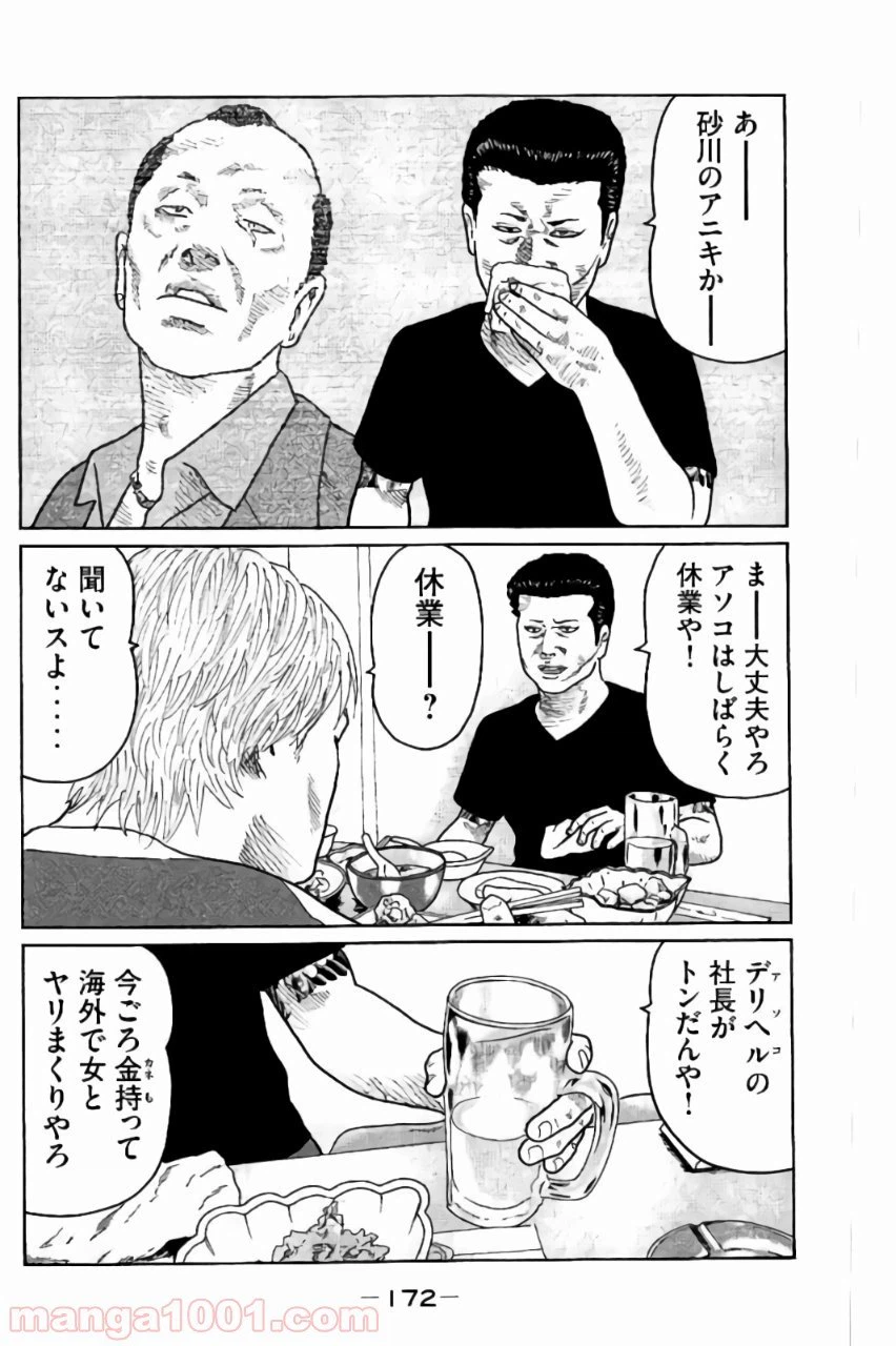 ページ 6 — 第40話