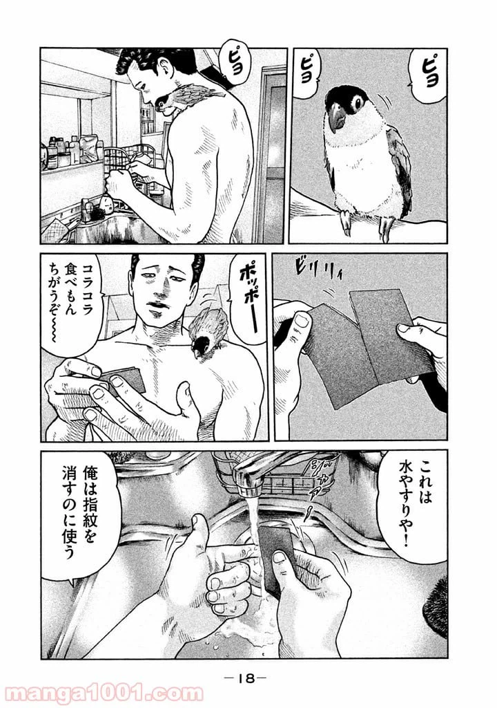 ページ 17 — 第53話
