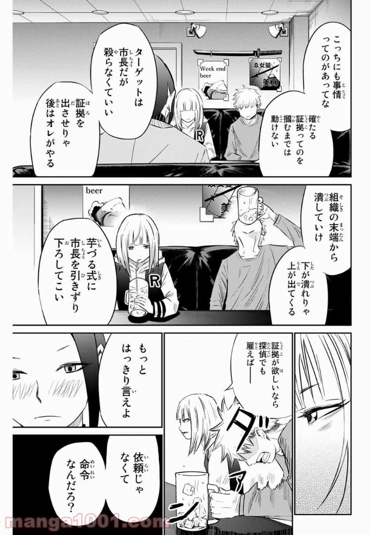 ページ 11 — 第10話
